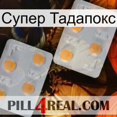 Супер Тадапокс 25